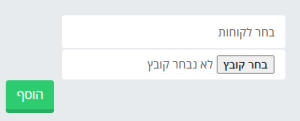 העלת קבצי שמע